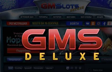 gms deluxe игровые аппараты